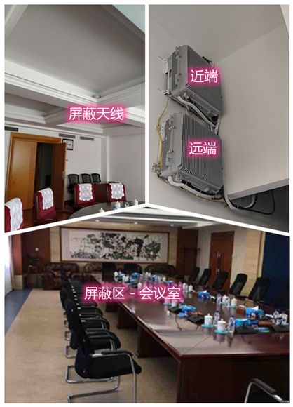  平顶山某机关单位会议室屏蔽案例（数字信令级）